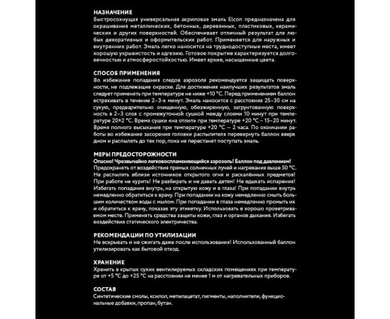 Универсальная акриловая эмаль Elcon ral 9005 черная, быстросохнущая, матовая, аэрозоль, 520 мл 00-00462808 – изображение 7