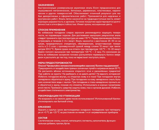 Универсальная быстросохнущая акриловая аэрозольная эмаль Elcon ral 3020 красная, глянцевая, 520 мл 00-00462821 – изображение 7