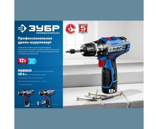 Дрель-шуруповерт ЗУБР Профессионал DL-121 – изображение 12