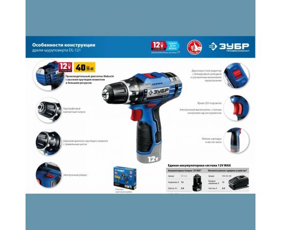 Дрель-шуруповерт ЗУБР Профессионал DL-121 – изображение 13