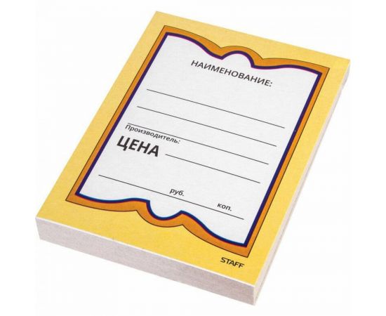 Картонные ценники STAFF БАБОЧКА БОЛЬШАЯ 90х120 мм, КОМПЛЕКТ 50 шт. 128689 – изображение 2