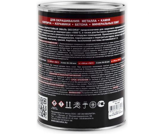 Жаростойкая эмаль для сверхвысоких температур Decorix (до +1000 градусов; матовая; чёрный; банка 0.8 кг) 0752-01 DX – изображение 2