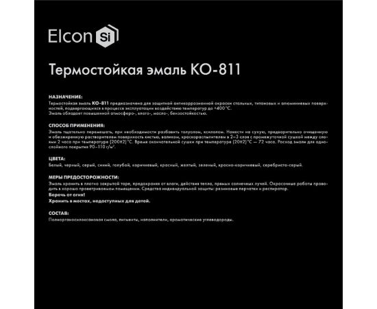 Термостойкая эмаль Elcon КО-811 серая, 25 кг 00-00001477 – изображение 5