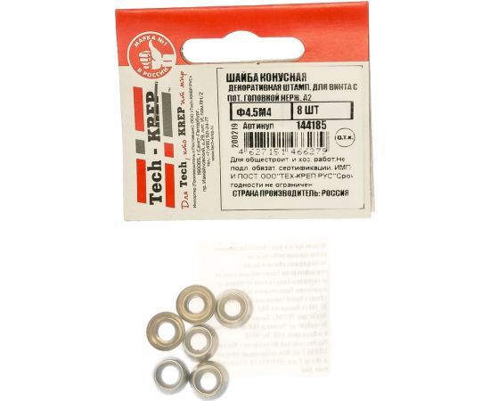 Конусная декоративная шайба Tech-Krep штамп. для винта с пот. головкой 8 шт 144185 – изображение 2
