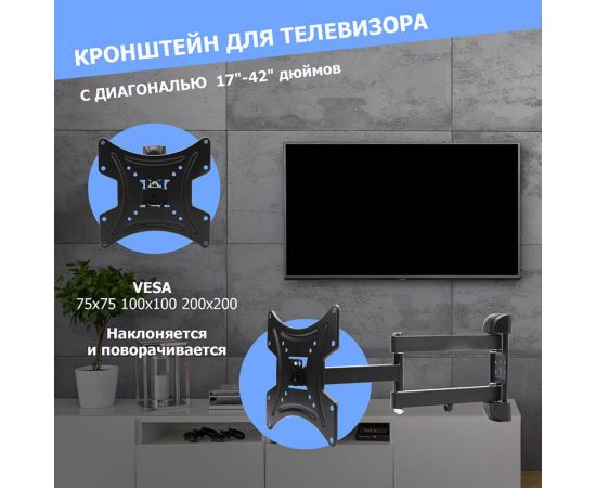 Наклонно-поворотный кронштейн для телевизора Rexant 17"-42" 38-0070 – изображение 2