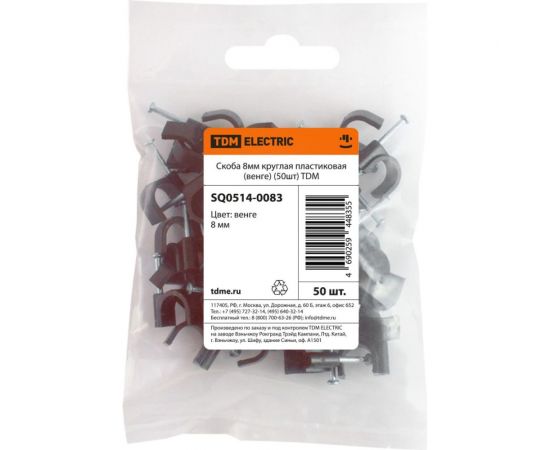 Круглая пластиковая скоба TDM 8 мм, венге, 50 шт. SQ0514-0083 – изображение 2