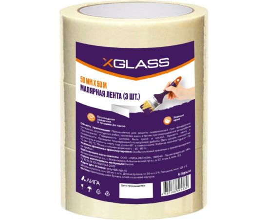 Малярная клейкая лента X-Glass 50 мм х 50 м, цв. эт, арт. 0505, 3 шт./уп. УТ0008289 