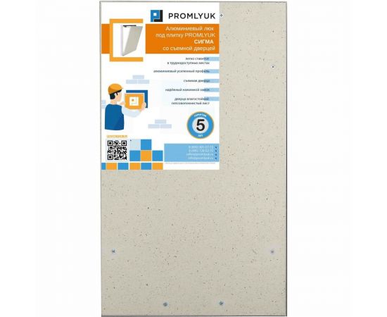 Люк под плитку PROMLYUK СИГМА 30х60 со съемной дверцей 70003060 