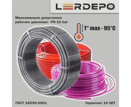 Труба для теплого пола PEX-b LerDepo EVOH 16x2.2 мм, бухта 200 м LD4000010164 – изображение 2