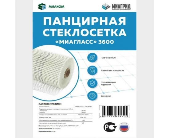 Панцирная стеклосетка ГЕОКАРКАС Миагласс 3600 4673726848315 – изображение 3