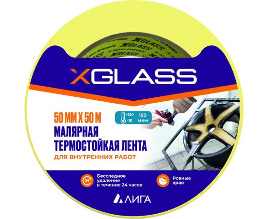 Термостойкая малярная клейкая лента X-Glass 120С, 50 мм х 50 м, крепированная УТ0008081 