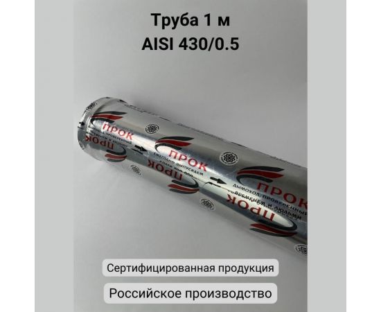 Труба Прок (1 м; 125 мм) ПР015853 – изображение 2