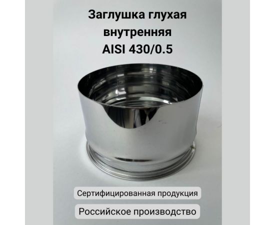 Глухая заглушка Прок внутренняя, диаметр 150 ПР008826 – изображение 2