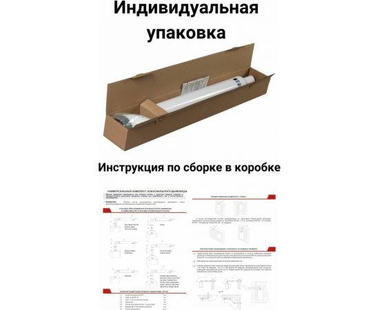 Коаксиальный комплект Прок 60/100 мм для Baxi ПР068478 – изображение 7