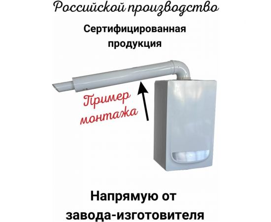 Коаксиальный комплект Прок 60/100 мм для Baxi ПР068478 – изображение 9