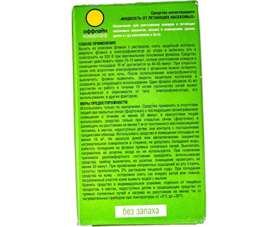 Жидкость Комарофф оффлайн ДЛИТЕЛЬНО 70 ночей, без запаха, флакон 45 мл OF01070051 – изображение 4