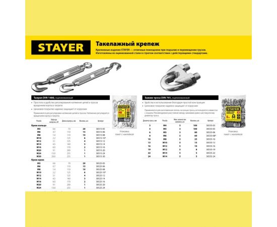Талреп крюк-крюк STAYER DIN 1480, М20 30525-20 – изображение 4