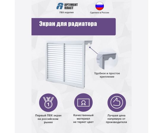 Экран для радиатора ООО Торговый дом Аргумент 5 секций APER5White – изображение 4