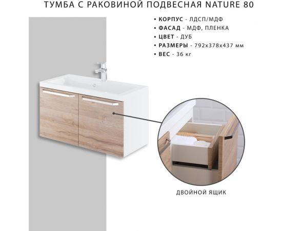 Тумба с раковиной ИТАНА Nature 80 4627189088085 – изображение 9