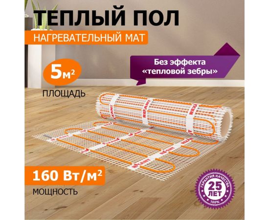 Нагревательный мат REXANT площадь 5,0 м2 (0,5 х 10,0 метров) 800 Вт 51-0510 – изображение 2