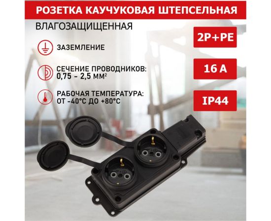 Двухместная штепсельная розетка PROCONNECT влагозащищенная 2P+PE 230V, 16 А, IP44 каучук 111-112-4 – изображение 2