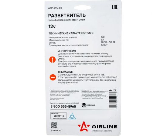 Прикуриватель-разветвитель трансформер на 2 гнезда + 2USB Airline, штекер-фиксатор ASP-2TU-08 – изображение 2