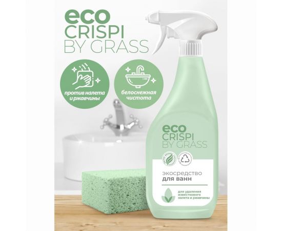 Чистящее средство для ванной Grass ECO Crispi для сантехники, для удаления известкового налёта и ржавчины, флакон 600 мл 125699 – изображение 2