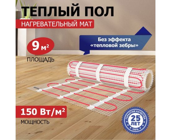 Нагревательный мат REXANT Classic RNX -9,0-1350 1-0516-2 – изображение 2