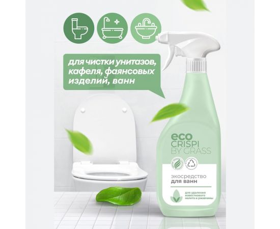 Чистящее средство для ванной Grass ECO Crispi для сантехники, для удаления известкового налёта и ржавчины, флакон 600 мл 125699 – изображение 3