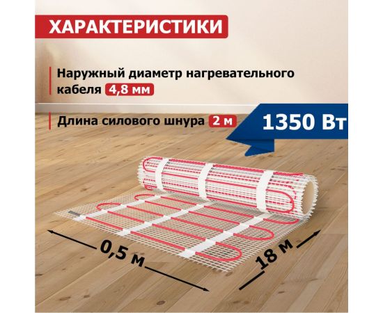 Нагревательный мат REXANT Classic RNX -9,0-1350 1-0516-2 – изображение 3
