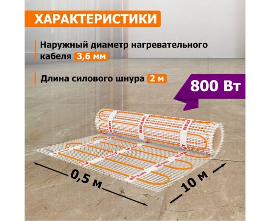 Нагревательный мат REXANT площадь 5,0 м2 (0,5 х 10,0 метров) 800 Вт 51-0510 – изображение 3
