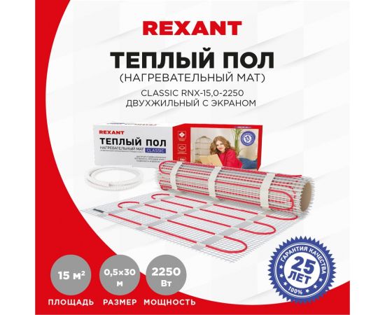 Нагревательный мат REXANT Classic RNX-15,0-2250 51-0527-2 – изображение 6
