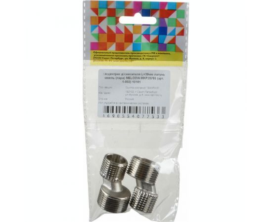 Эксцентрик для смесителя MELODIA L39 мм латунь никель, пара MKP20765 арт. 1-002 10161 