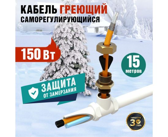 Комплект нагревательного саморегулирующегося кабеля REXANT пищевой 10HTM2-CT 51-0606 – изображение 2