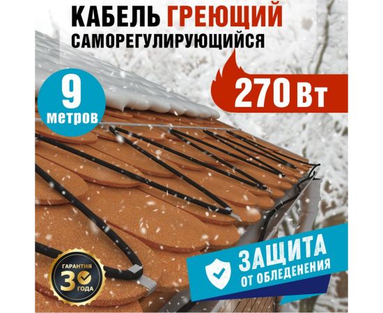 Греющий саморегулирующийся кабель Rexant POWER Line 30SRL-2CR 9M 9м/270Вт 51-0656 – изображение 2