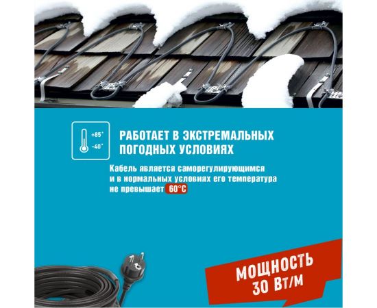 Греющий саморегулирующийся кабель Rexant POWER Line 30SRL-2CR 9M 9м/270Вт 51-0656 – изображение 3