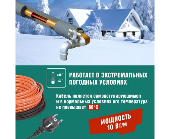 Комплект нагревательного саморегулирующегося кабеля REXANT пищевой 10HTM2-CT 51-0606 – изображение 3