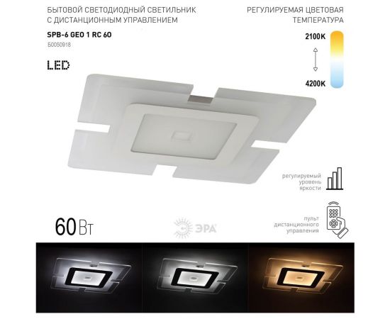 Потолочный светильник ЭРА светодиодный GEO с ДУ SPB6 GEO 1 RC 60 60Вт 3000-6500К Б0050918 – изображение 5