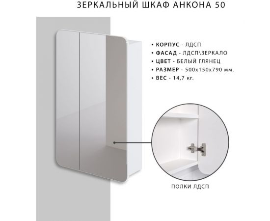 Зеркальный шкаф ИТАНА Анкона 50 500х150х790 58904 – изображение 5