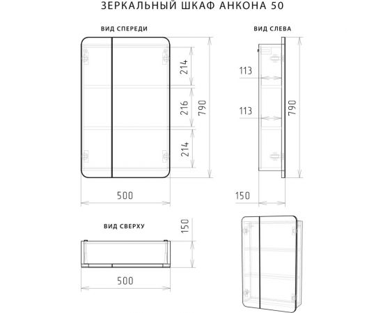 Зеркальный шкаф ИТАНА Анкона 50 500х150х790 58904 – изображение 6