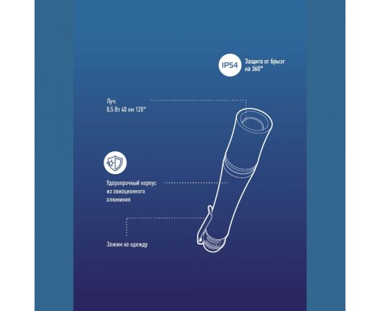 Ручной фонарь КОСМОС 0,5Вт LED/2xAAА/корпус алюминий/зажим для крепления, KOS106B – изображение 6