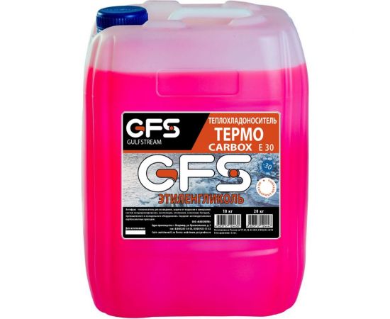 Теплоноситель GFS 30 ТЭ3010КР 