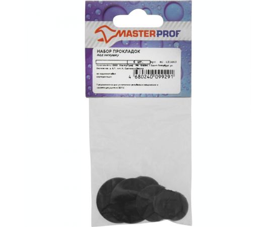 Набор прокладок под заглушку MasterProf 6 шт ИС.131463 