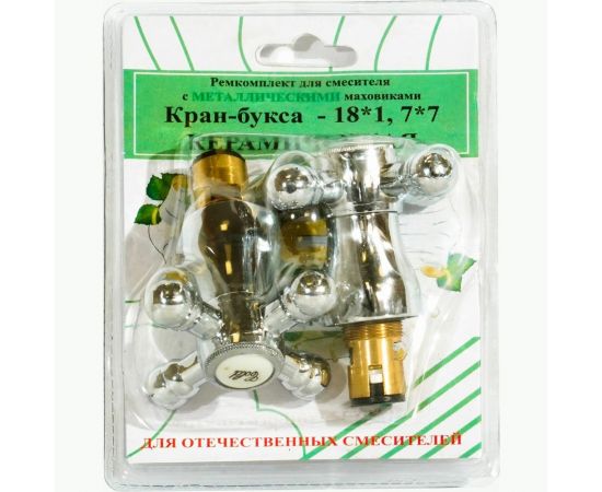 Комплект Профсан ПСМ кран-буксы M18х1, 7х7 с маховиками Крест, металл RK-RMK 