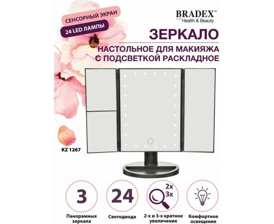 Настольное 3d зеркало с подсветкой и с увеличением BRADEX для макияжа, раскладное, 24 led лампы KZ 1267 – изображение 19