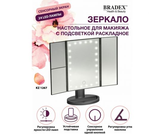 Настольное 3d зеркало с подсветкой и с увеличением BRADEX для макияжа, раскладное, 24 led лампы KZ 1267 – изображение 20
