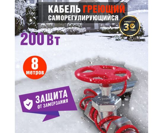 Греющий саморегулирующийся кабель на трубу Rexant Extra Line 25MSR-PB 8M 8м/200Вт 51-0643 – изображение 2