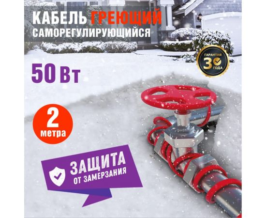 Греющий саморегулирующийся кабель на трубу Rexant Extra Line 25MSR-PB 2M 2м/50Вт 51-0637 – изображение 2
