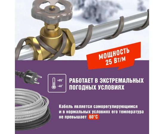 Греющий саморегулирующийся кабель на трубу Rexant Extra Line 25MSR-PB 2M 2м/50Вт 51-0637 – изображение 3