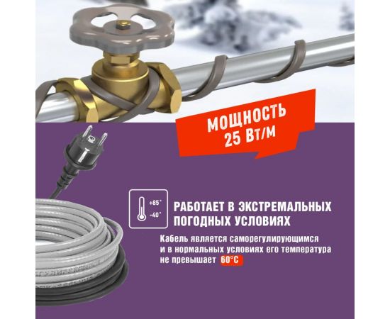 Греющий саморегулирующийся кабель на трубу Rexant Extra Line 25MSR-PB 8M 8м/200Вт 51-0643 – изображение 3